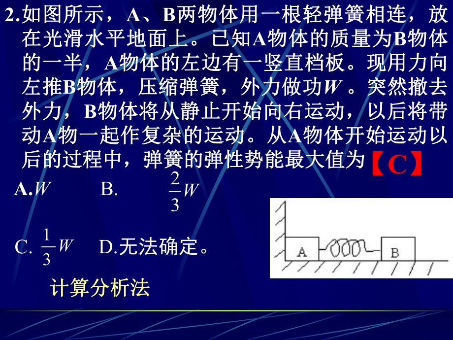 选择题实验题选讲课件.ppt_第3页