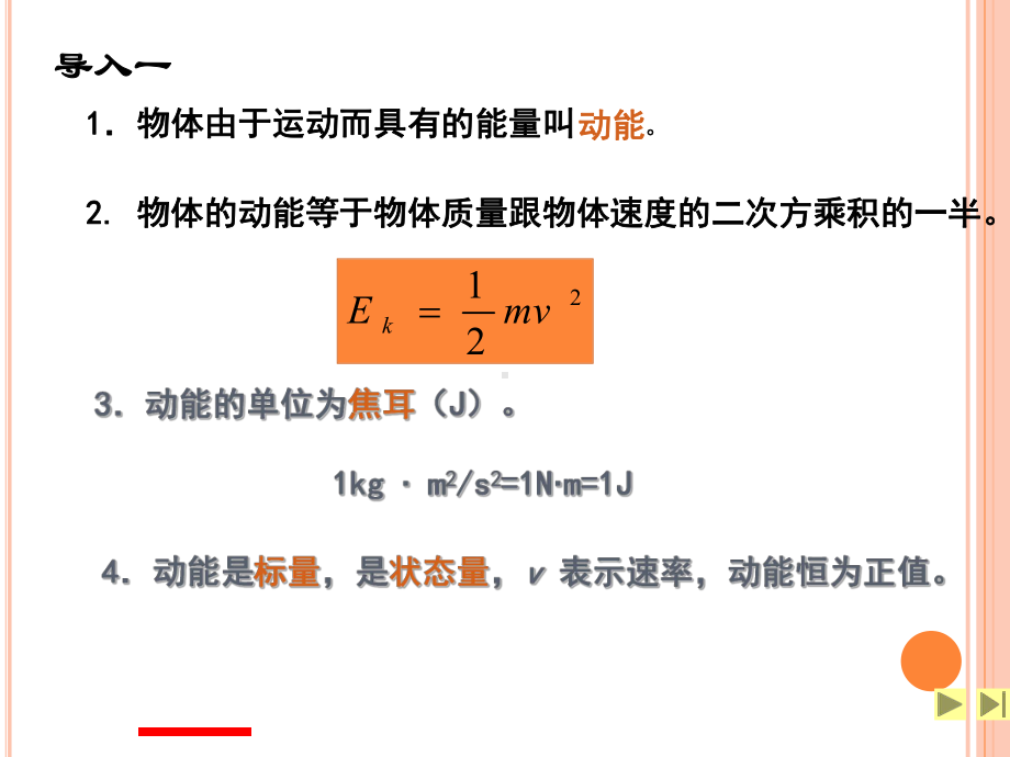 高一物理下《第二篇能量与能量守恒第五章机械能E功和能量变化的关系》98沪科课标版课件-一等奖.pptx_第2页