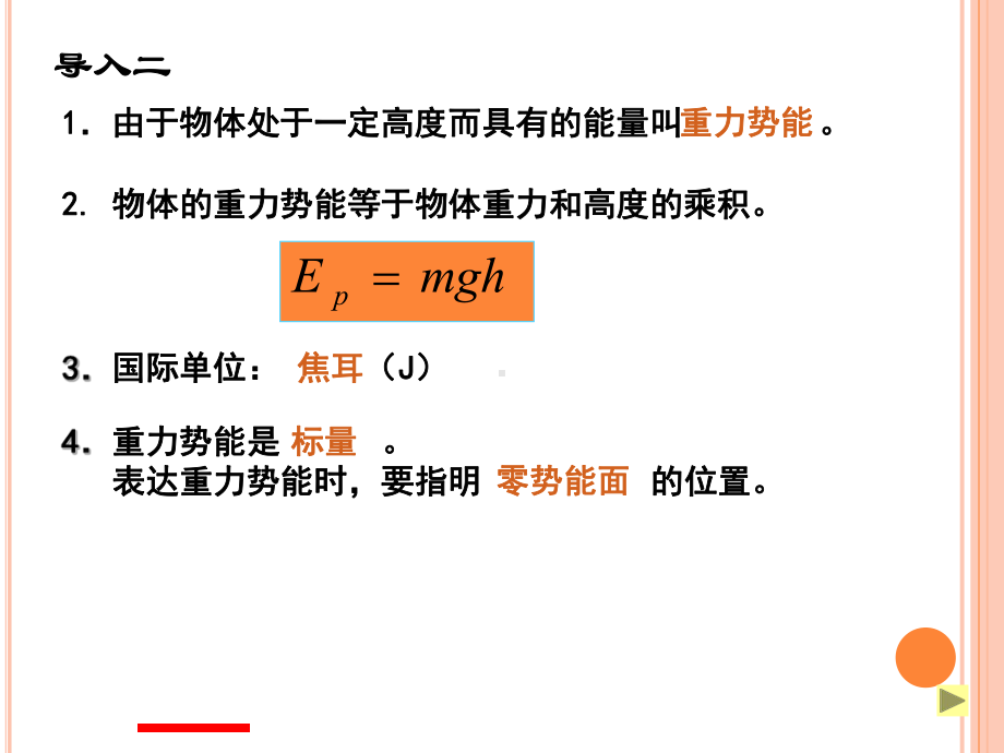 高一物理下《第二篇能量与能量守恒第五章机械能E功和能量变化的关系》98沪科课标版课件-一等奖.pptx_第3页