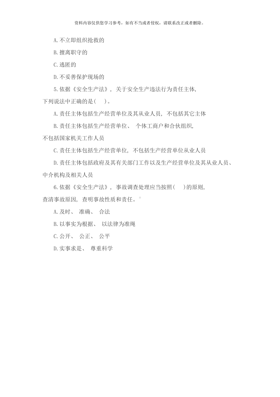 安全工程师安全生产法真题及答案样本(DOC 23页).doc_第2页