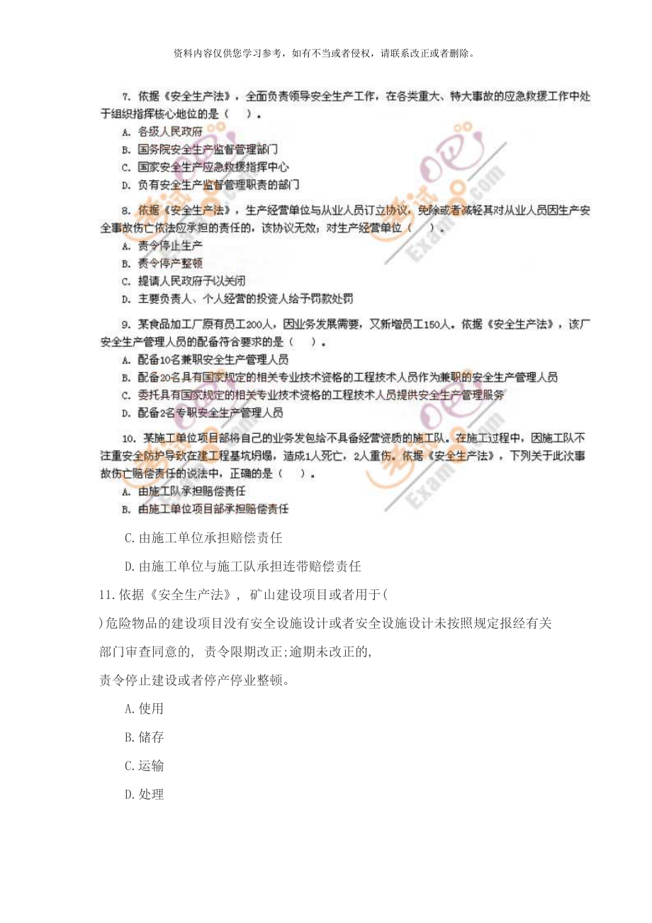 安全工程师安全生产法真题及答案样本(DOC 23页).doc_第3页