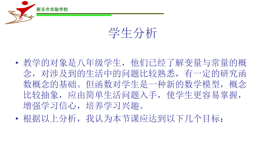 冀教版八年级下册204函数是初步应用课件.ppt_第3页