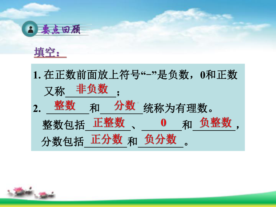 湘教版七年级数学上册第1章有理数复习知识要点及复习题1指导课件.pptx_第3页