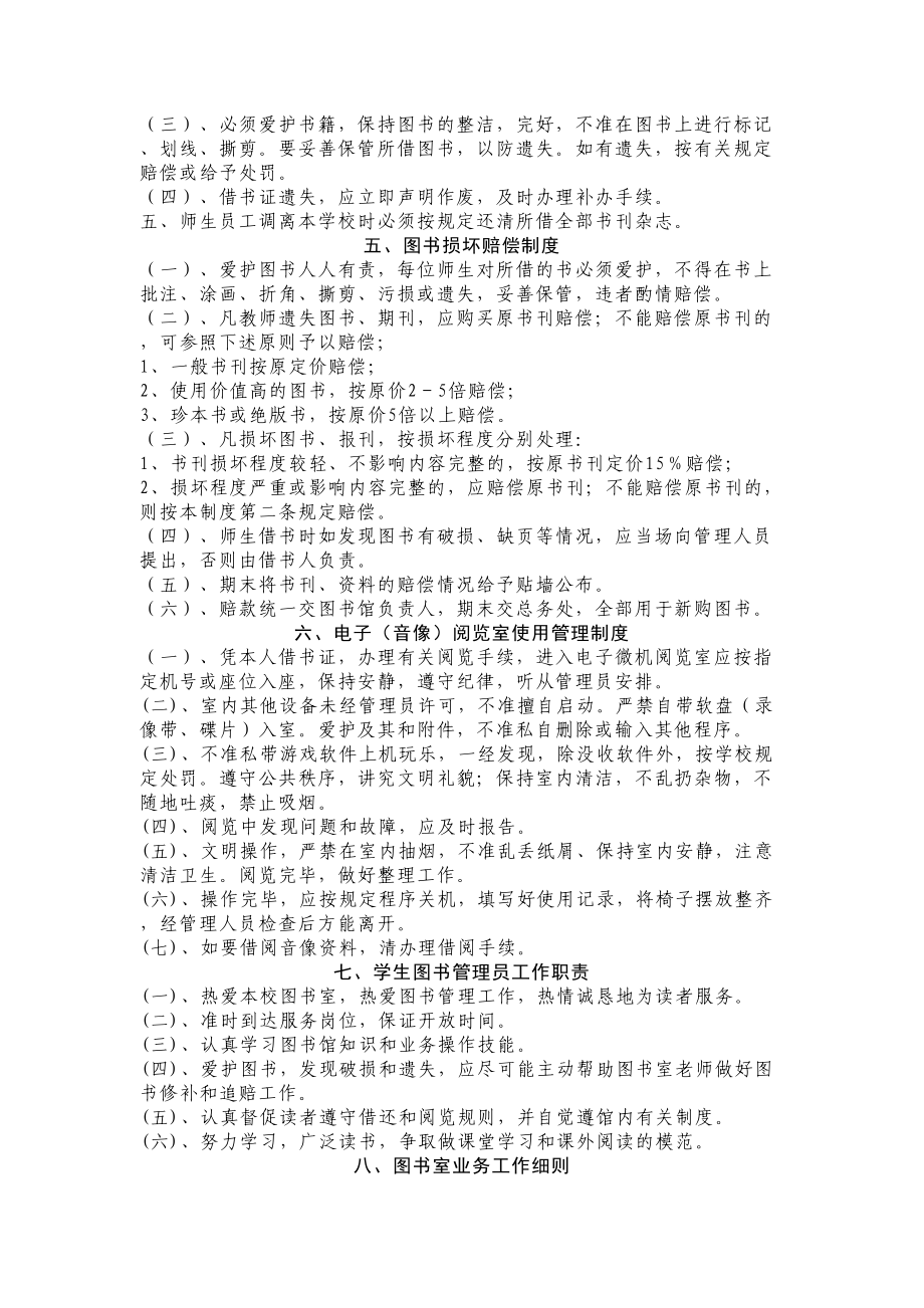 学校图书阅览室管理制度(DOC 4页).doc_第2页