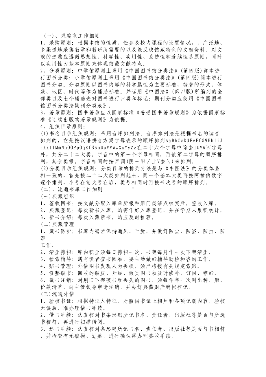 学校图书阅览室管理制度(DOC 4页).doc_第3页