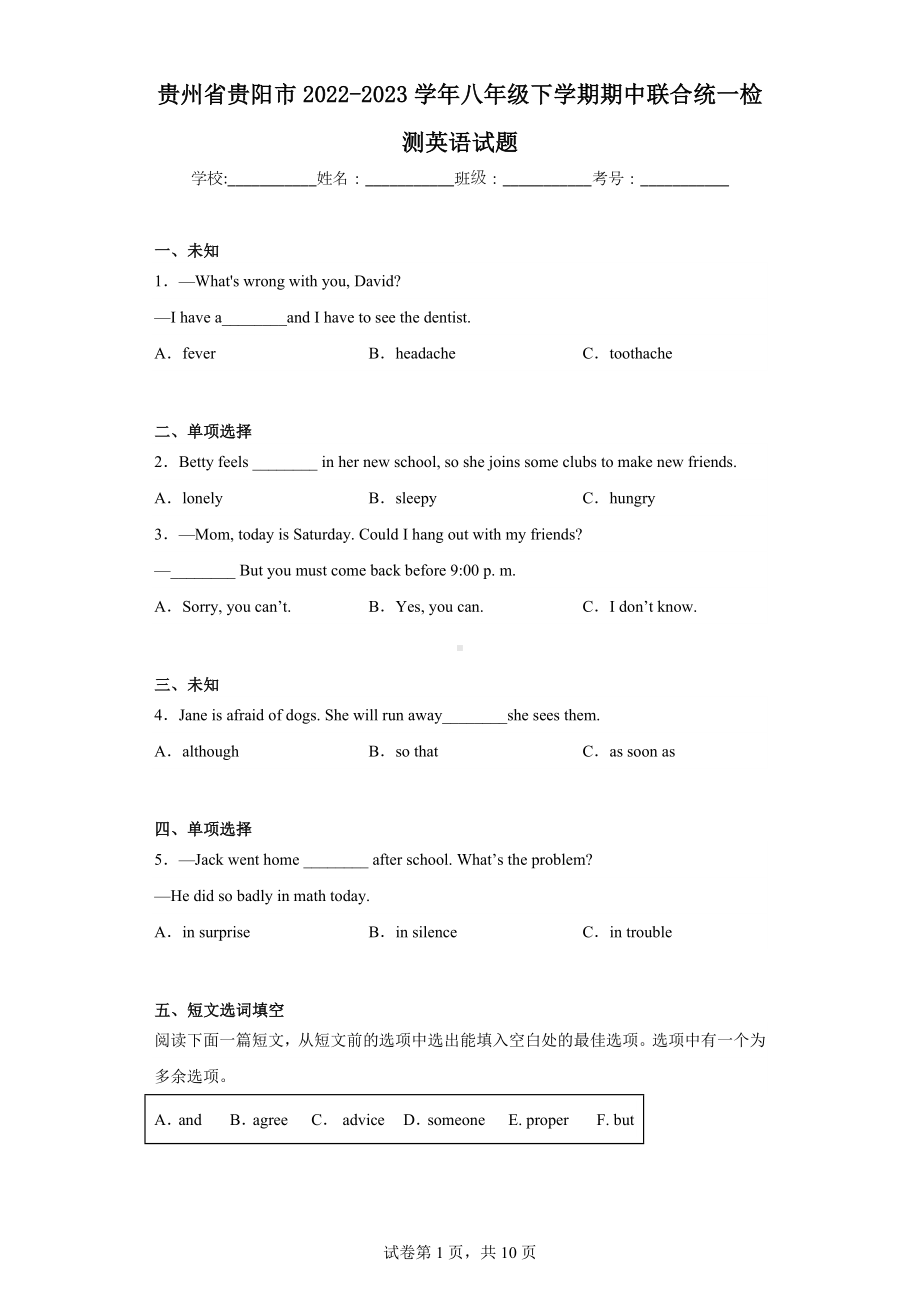 贵州省贵阳市2022-2023学年八年级下学期期中联合统一检测英语试题.docx_第1页