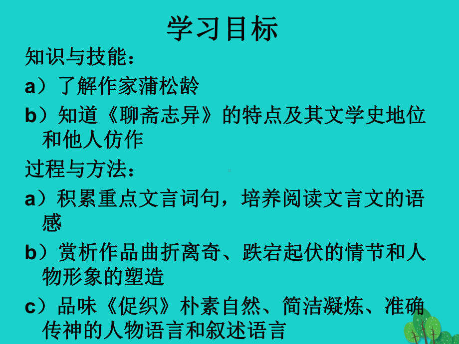 高一语文上册《促织》课件-华东师大版.ppt_第2页