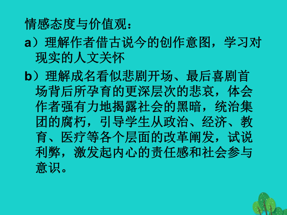 高一语文上册《促织》课件-华东师大版.ppt_第3页