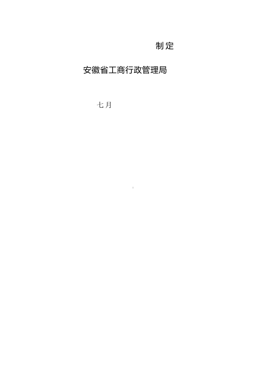 安徽省建设关键工程造价咨询合同(DOC 16页).doc_第2页