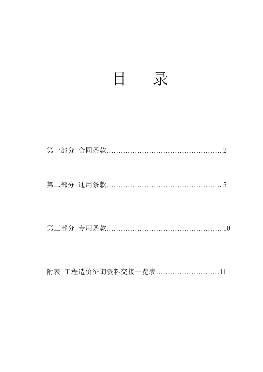 安徽省建设关键工程造价咨询合同(DOC 16页).doc_第3页