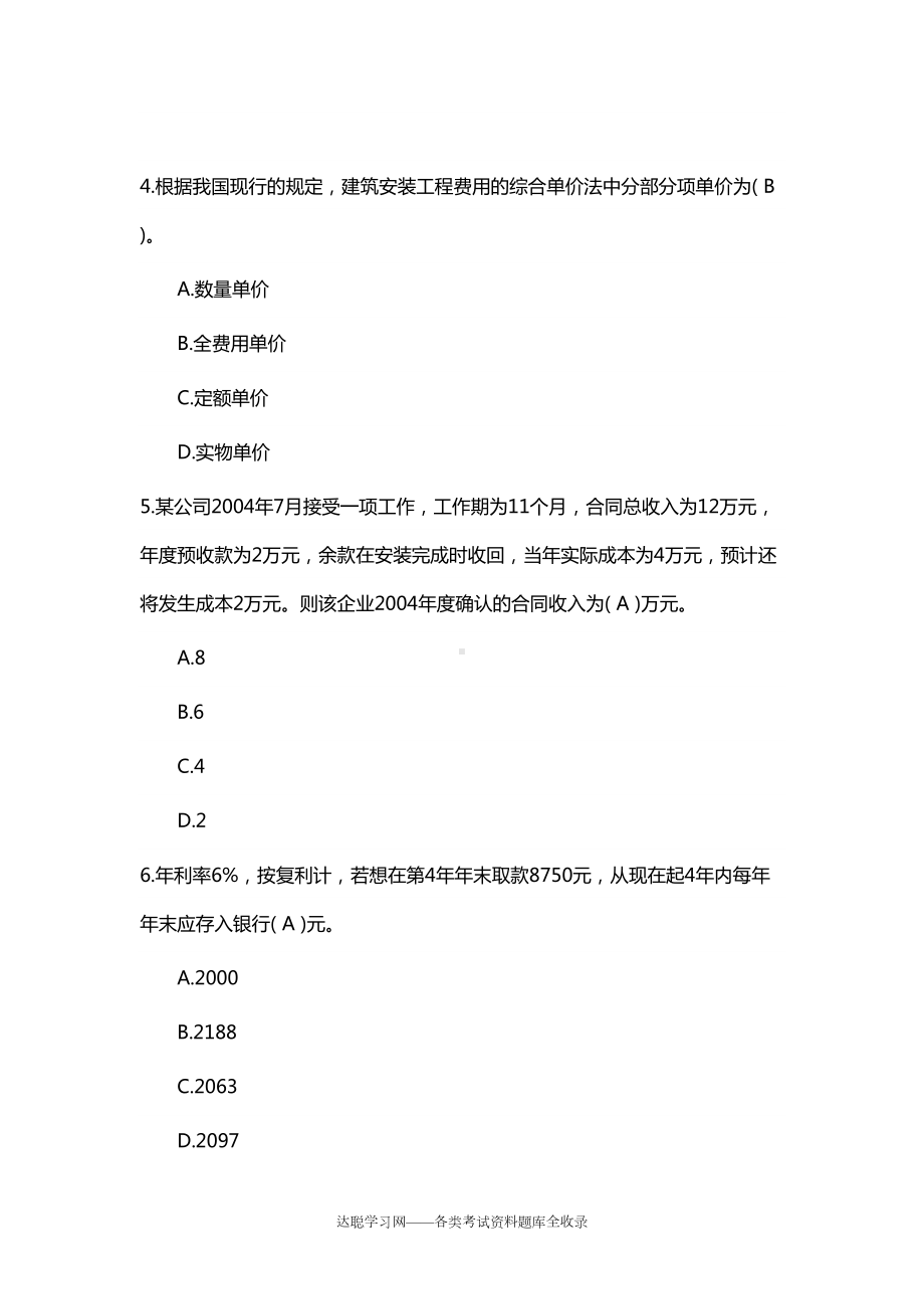 岩土工程师《专业基础考试》模拟试题(DOC 13页).docx_第2页