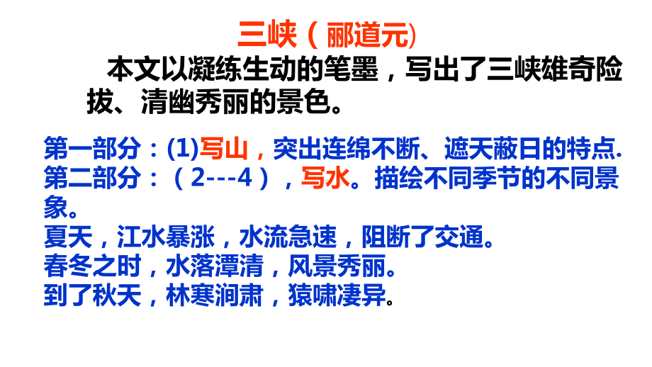 部编版八年级语文上册文言文总复习题课件.pptx_第2页