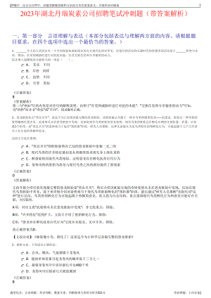 2023年湖北丹瑞炭素公司招聘笔试冲刺题（带答案解析）.pdf