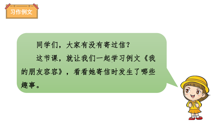 部编版五年级语文下册《习作例文》优质课件.pptx_第2页