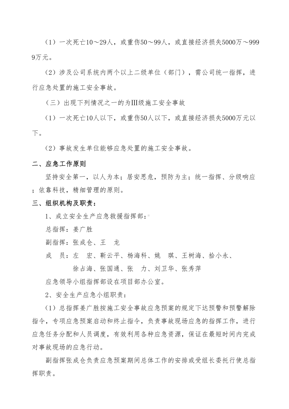 安全生产专项应急预案(DOC 17页).docx_第3页