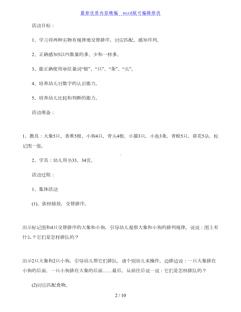 大班数学活动设计方案精选5篇(DOC 9页).docx_第2页