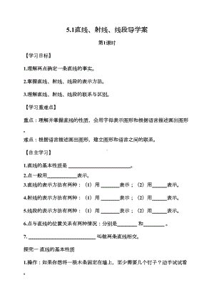 基本平面图形整章导学案(DOC 19页).docx