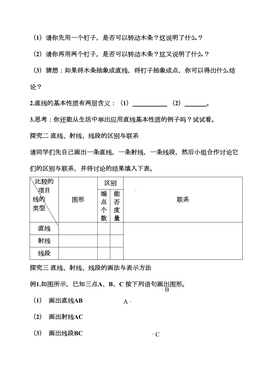 基本平面图形整章导学案(DOC 19页).docx_第2页