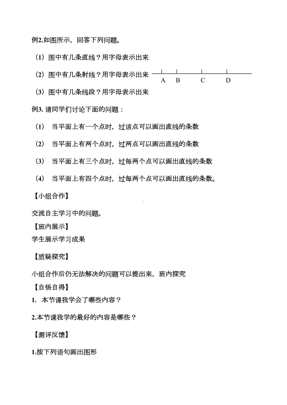 基本平面图形整章导学案(DOC 19页).docx_第3页