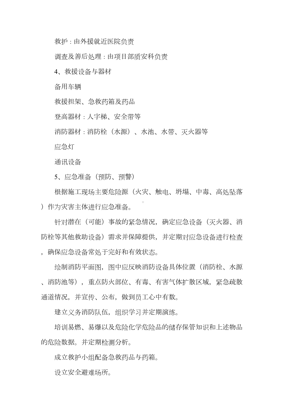 安全救援应急预案1(DOC 8页).doc_第2页