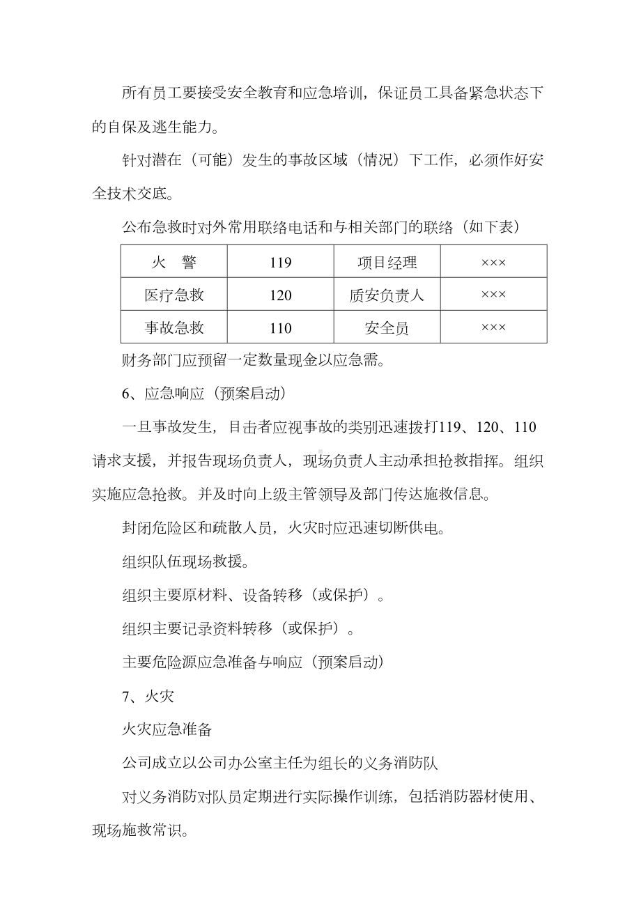 安全救援应急预案1(DOC 8页).doc_第3页