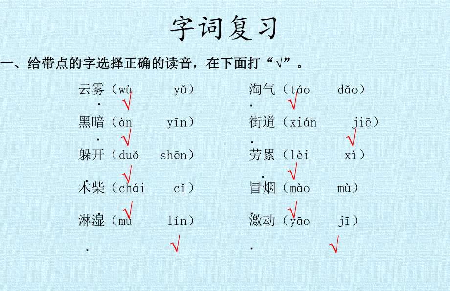 部编版小学二年级上册语文：第七单元-复习课件.pptx_第3页