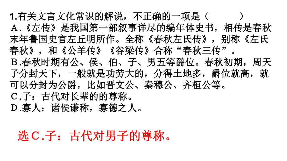 高中语文必修选修教材文化常识汇总选择题课件.pptx_第2页