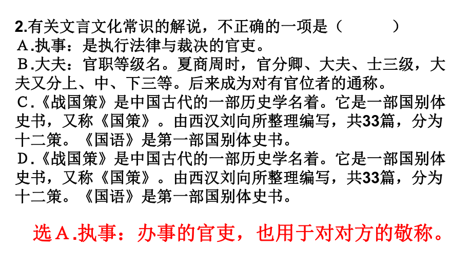 高中语文必修选修教材文化常识汇总选择题课件.pptx_第3页