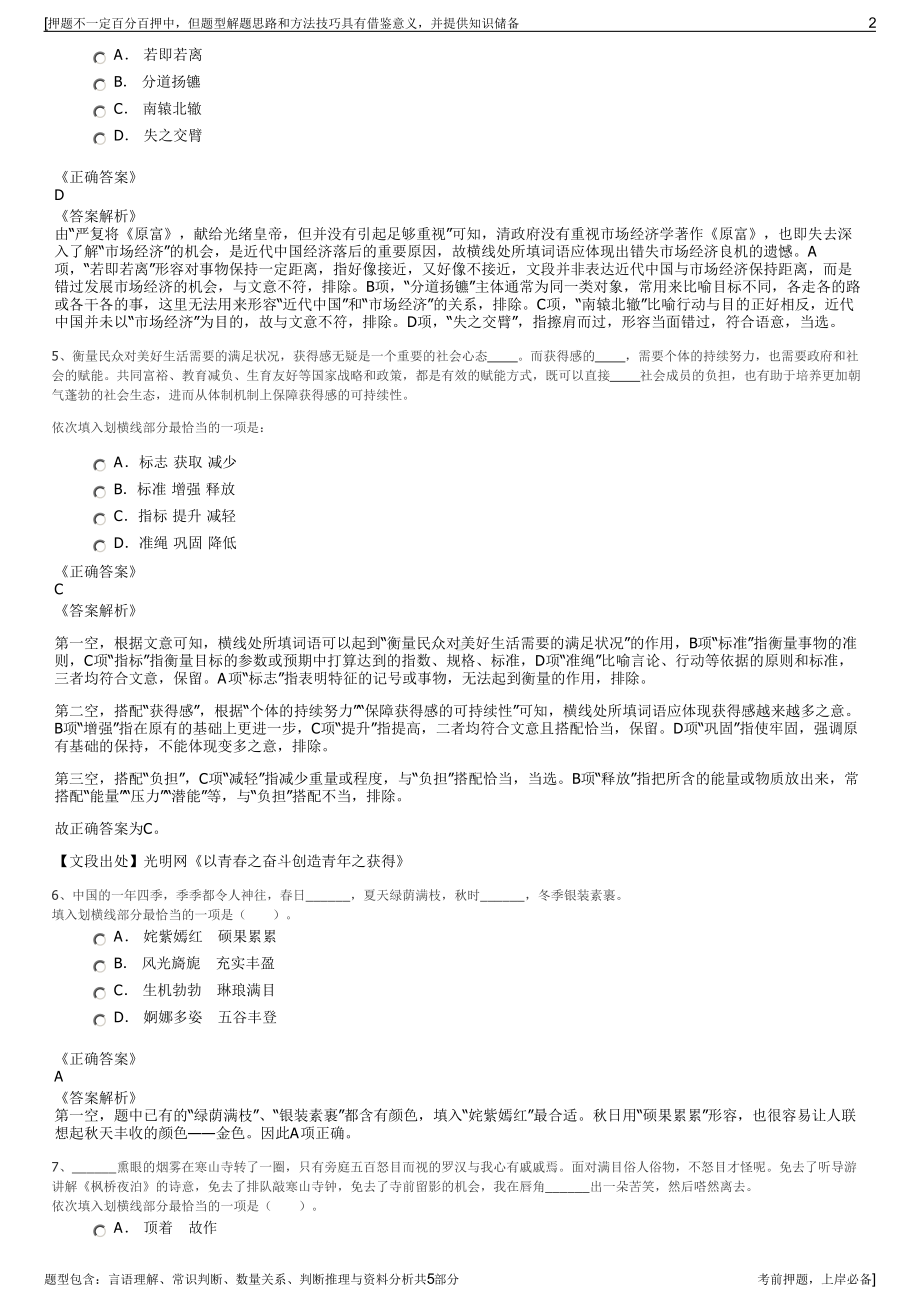 2023年湖北宜昌兴发集团招聘笔试冲刺题（带答案解析）.pdf_第2页