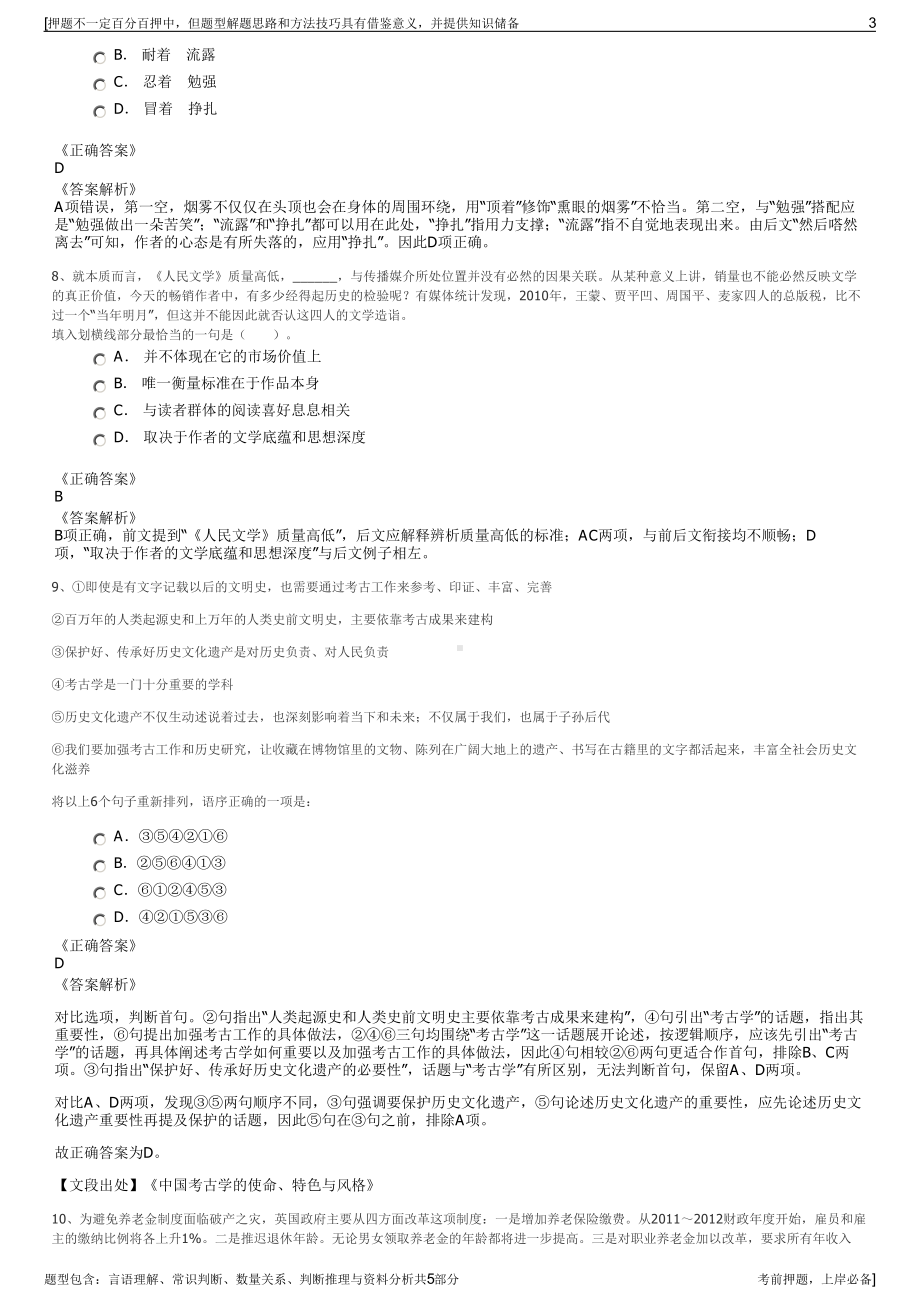 2023年湖北宜昌兴发集团招聘笔试冲刺题（带答案解析）.pdf_第3页