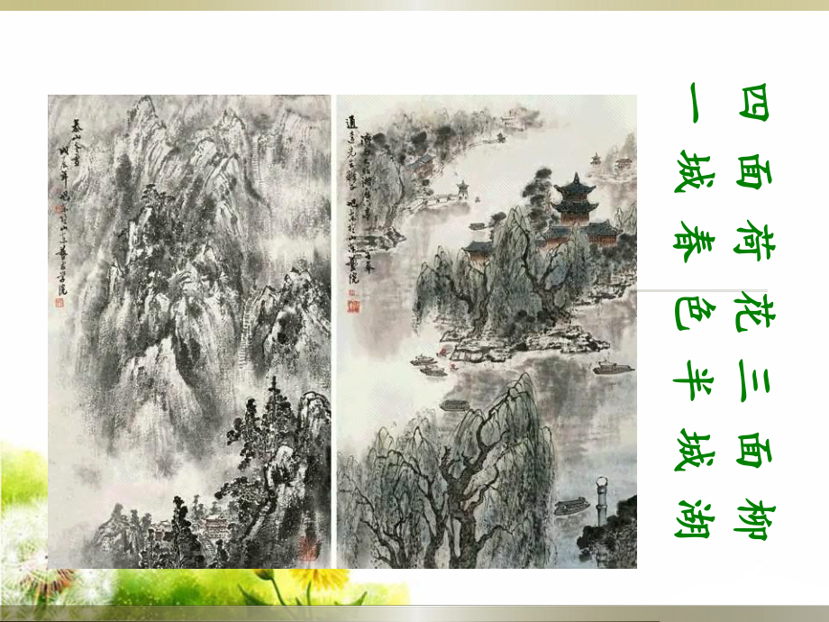 李清照专题群文阅读课件.ppt_第1页