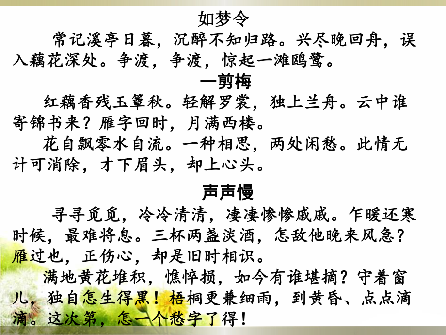 李清照专题群文阅读课件.ppt_第3页