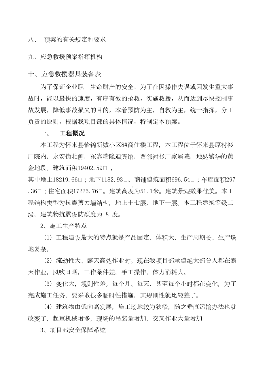 塔吊安装应急预案(DOC 9页).docx_第2页