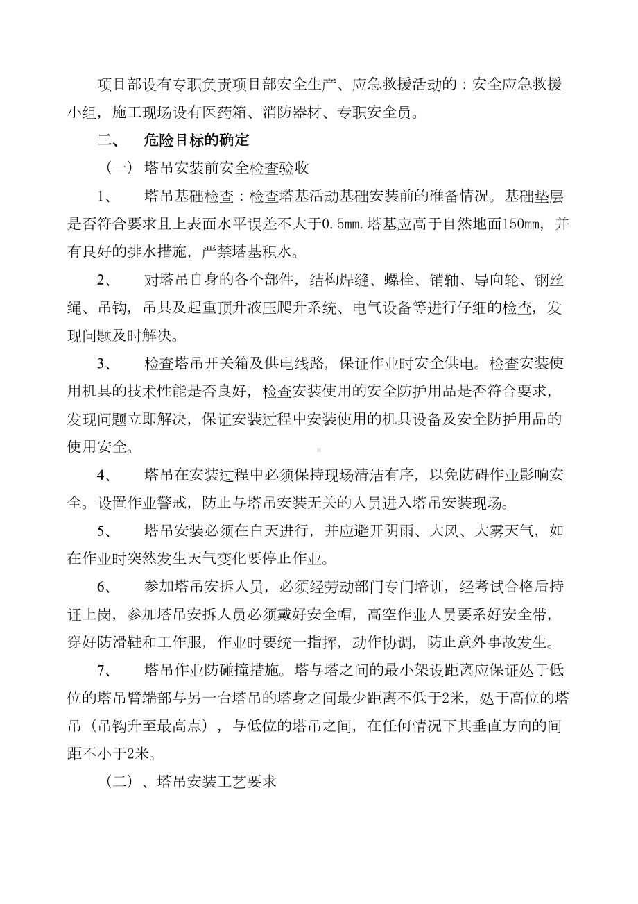 塔吊安装应急预案(DOC 9页).docx_第3页