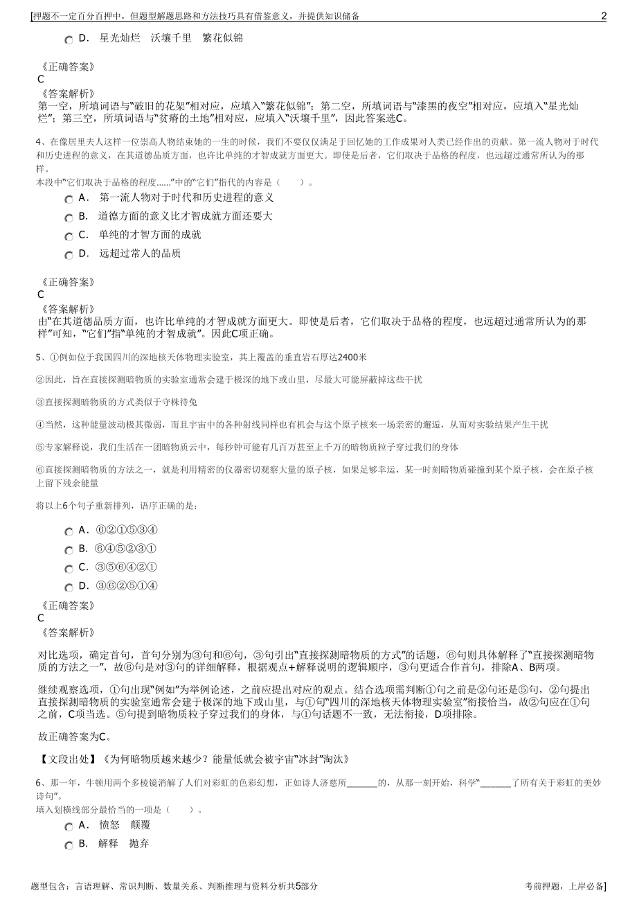 2023年中粮可口可乐公司招聘笔试冲刺题（带答案解析）.pdf_第2页