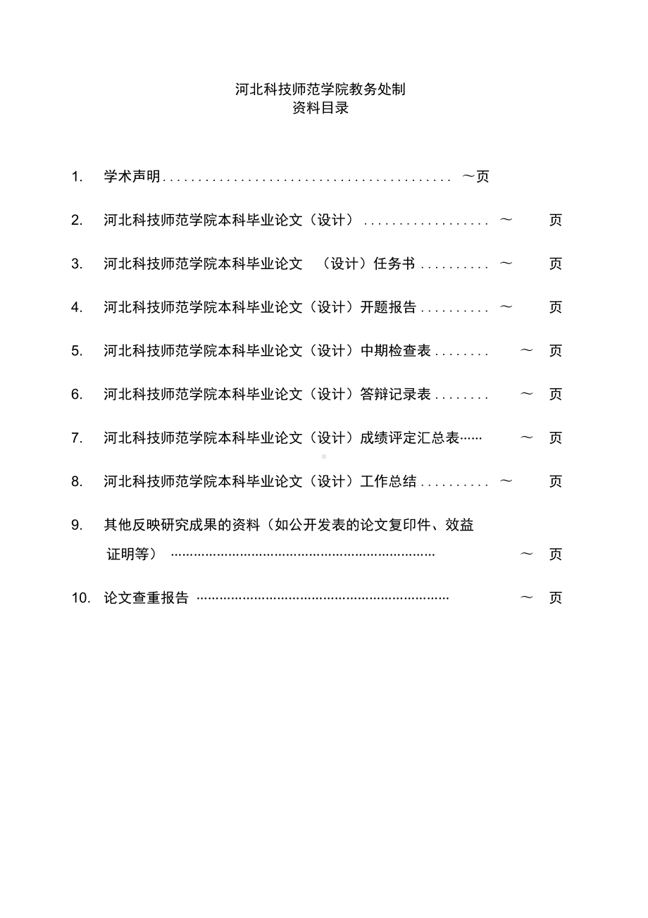 学生成绩管理系统的设计与实现大学毕业设计(DOC 36页).docx_第2页