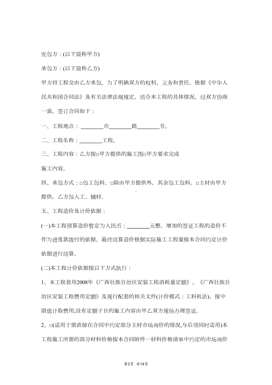 安装定额建设工程施工合同协议书范本全面版(DOC 14页).docx_第2页