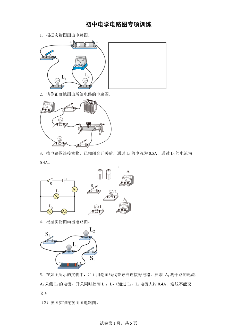 初中电学电路图专题训练(附答案).docx_第1页