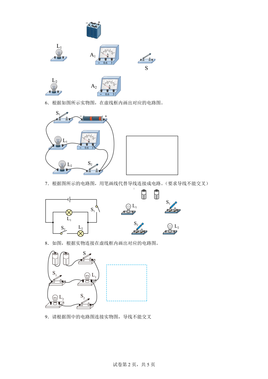 初中电学电路图专题训练(附答案).docx_第2页