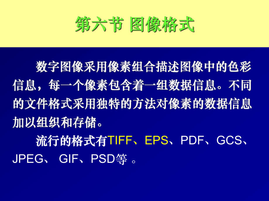 图像的文件格式课件.ppt_第3页