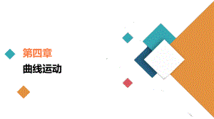 高考一轮复习物理(创新版)第讲常见的圆周运动动力学模型课件.ppt