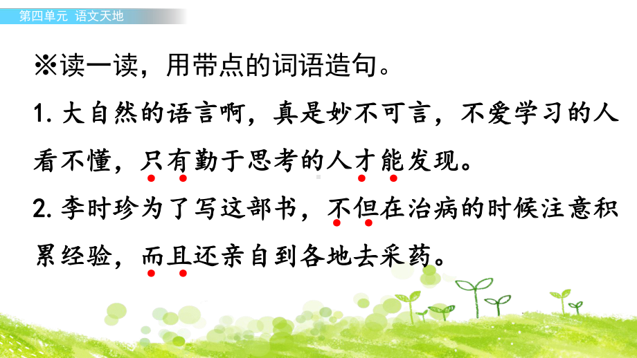 部编北师大版三年级语文下册第四单元《语文天地》优秀课件.pptx_第3页