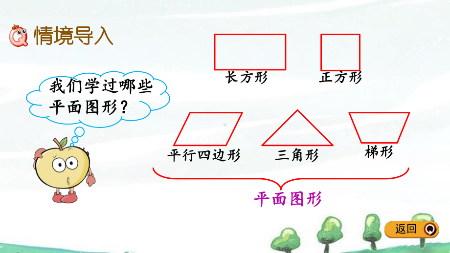 冀教版小学数学五年级下册《31-长方体和正方体的特征》教学课件.pptx_第2页