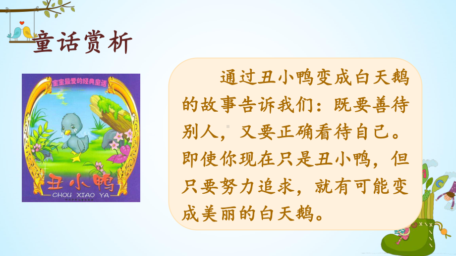 部编版小学三年级语文上册第三单元习作《我来编童话》教学课件及例文(同名103).pptx_第3页