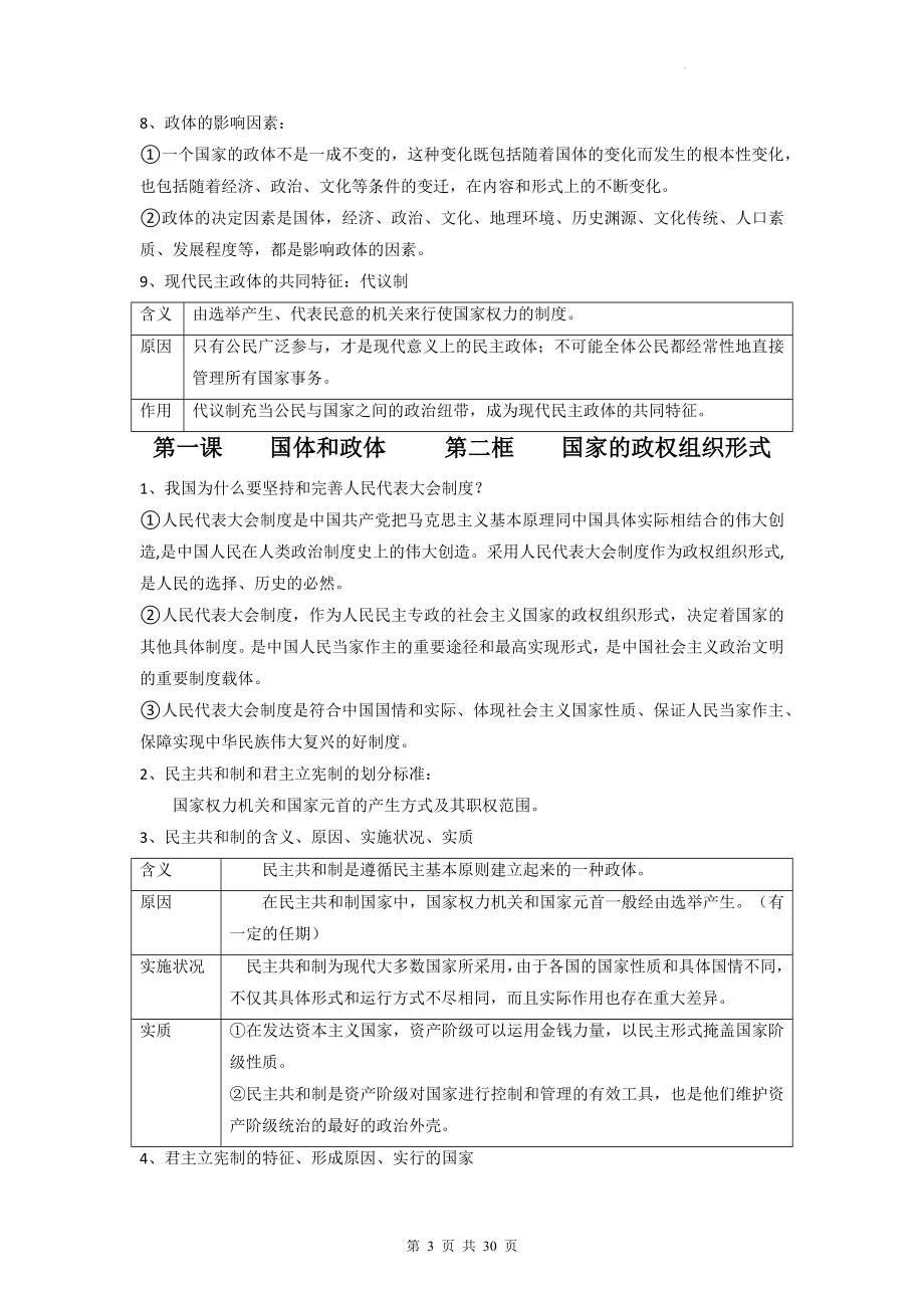 统编版高中政治选择性必修1《当代国际政治与经济》全书知识点复习提纲详细版（实用必备！）.docx_第3页