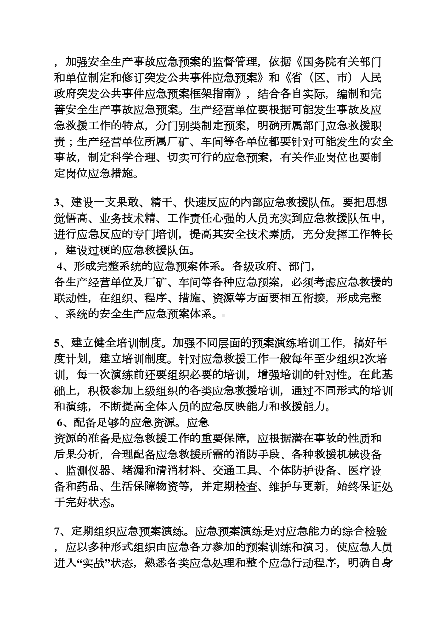 工作计划之乡镇应急预案演练计划(DOC 9页).docx_第2页