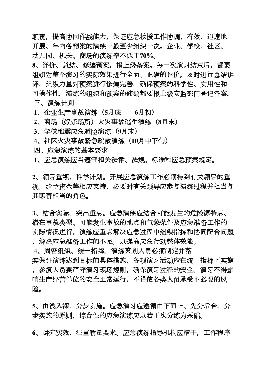 工作计划之乡镇应急预案演练计划(DOC 9页).docx_第3页