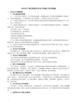 安全生产管理制度与应急预案(DOC 19页).doc