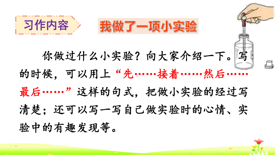 部编版小学三年级语文下册习作《我做了一项小实验》课件.pptx_第3页