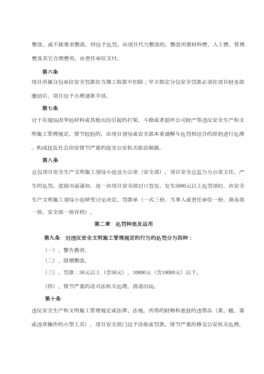 安全文明施工奖罚管理制度doc资料(DOC 16页).doc_第2页